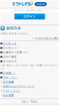 Mobile Screenshot of ecotre-m.himawari-group.co.jp